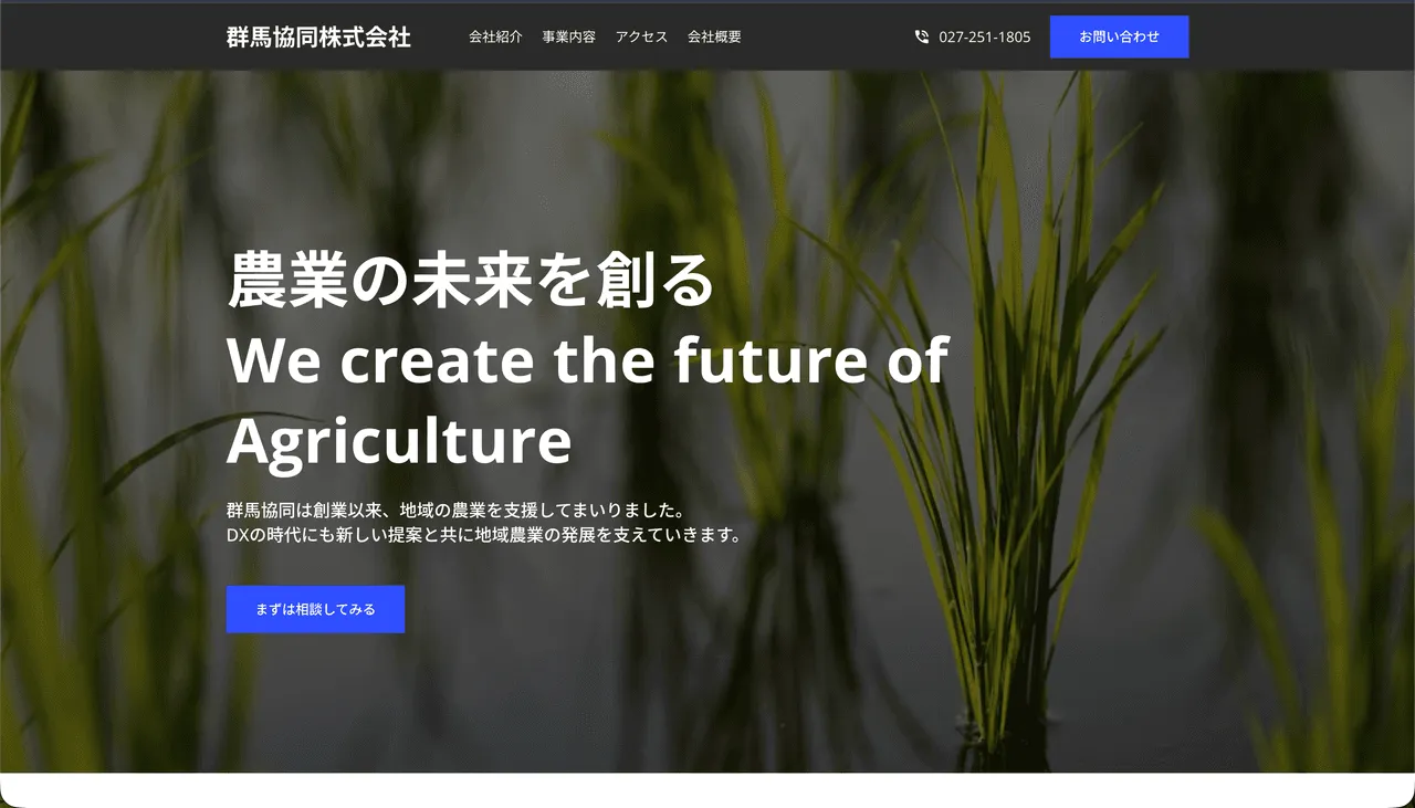 群馬協同株式会社の公式サイトトップ。「農業の未来を創る」