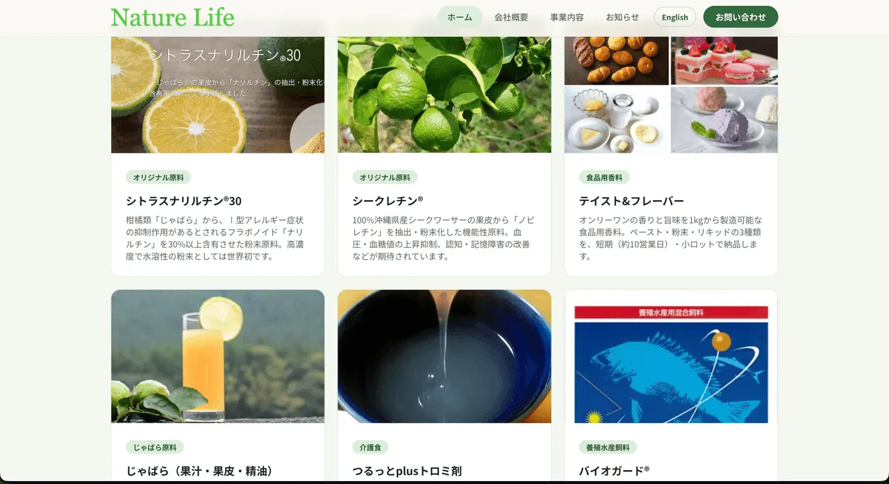 ネイチャーライフ株式会社の公式サイトトップ。シトラスナリルチンなど商品ラインナップ